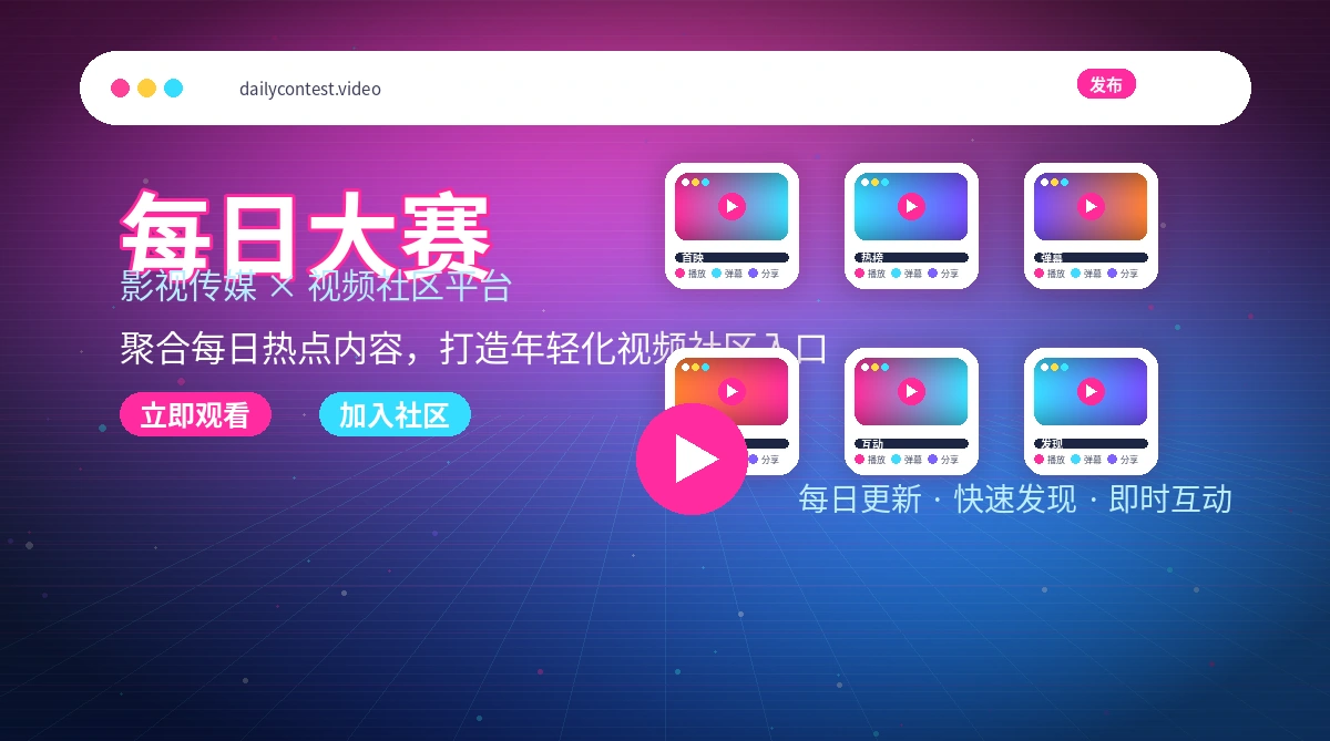 每日大赛影视活动公告说明